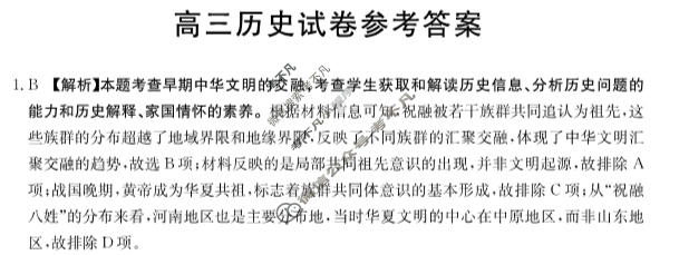 新疆2025届高三金太阳10月联考(10.24)历史答案