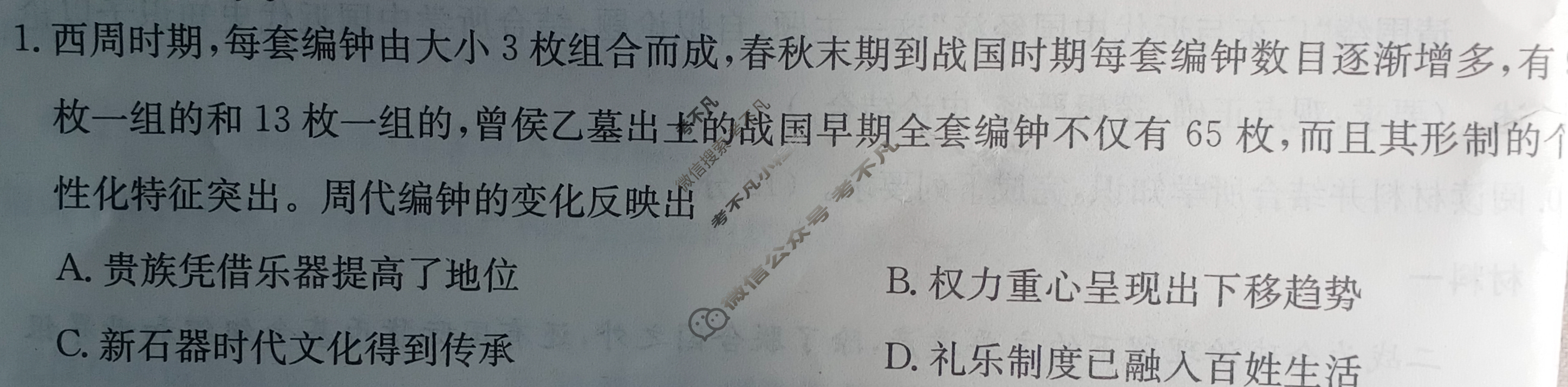 金太阳2024-2025学年山西三晋名校联考十月联合考试历史试题