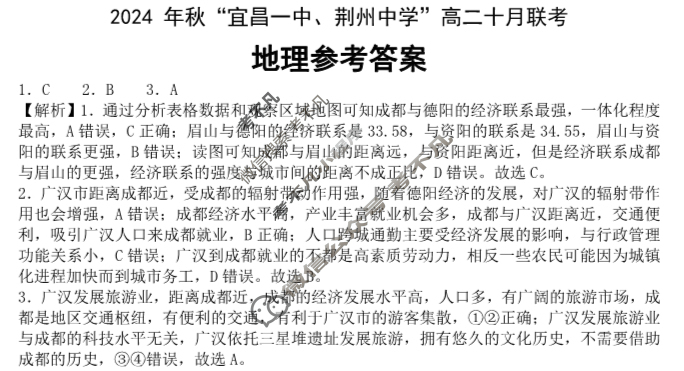 2024年秋"宜昌一中、荆州中学"高二十月联考地理答案