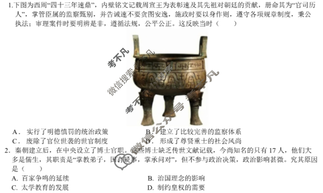 2024年秋"宜昌一中、荆州中学"高二十月联考历史试题