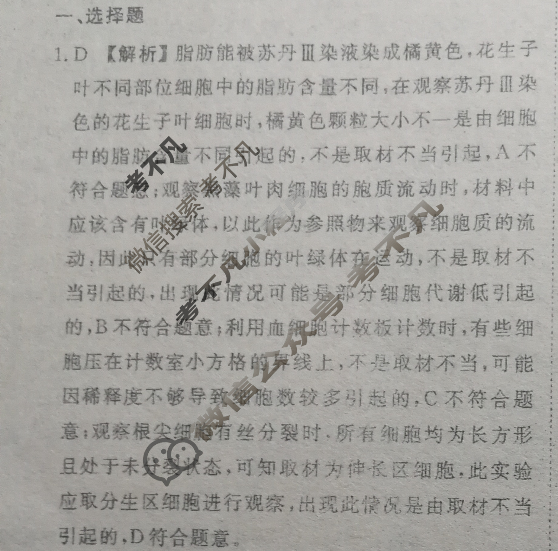 衡水金卷先享题 2024-2025学年度上学期高三年级二调考试·月考卷 生物学HN答案