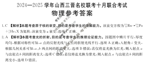 金太阳2024-2025学年山西三晋名校联考十月联合考试物理答案