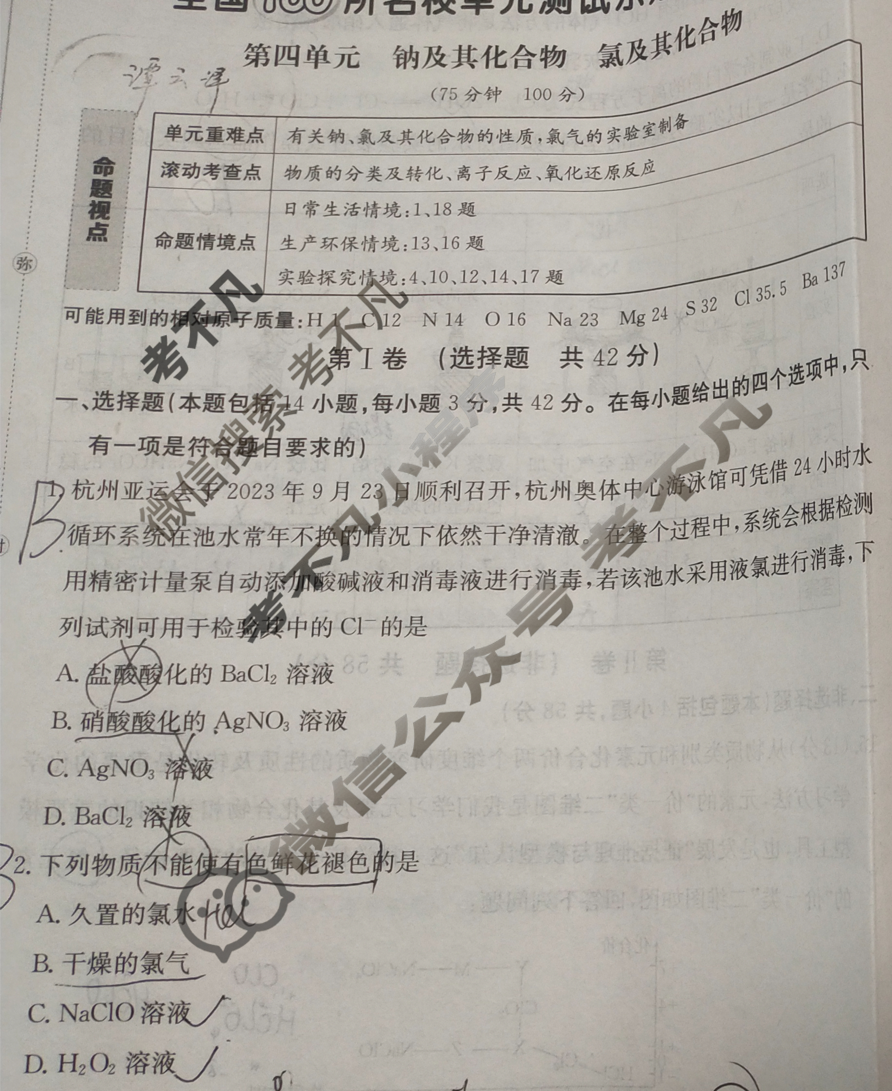 2025年卷行天下全国100所名校单元测试示范卷·化学[25DY·化学-R-必修第一册-QGA·Y](四)4试题