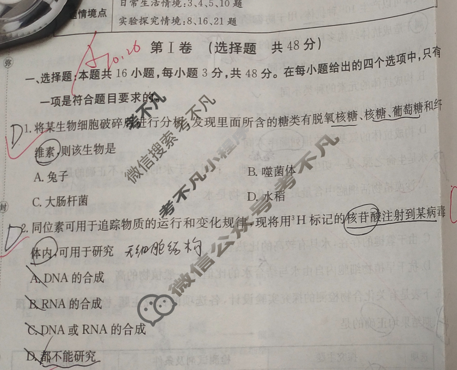 2025年卷行天下全国100所名校单元测试示范卷·生物学[25DY·生物学-R-必修1-QGC](一)1试题