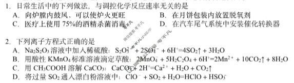 2024年秋"宜昌一中、荆州中学"高二十月联考化学试题