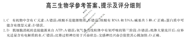 [九师联盟]2024届高三10月质量检测生物LY答案