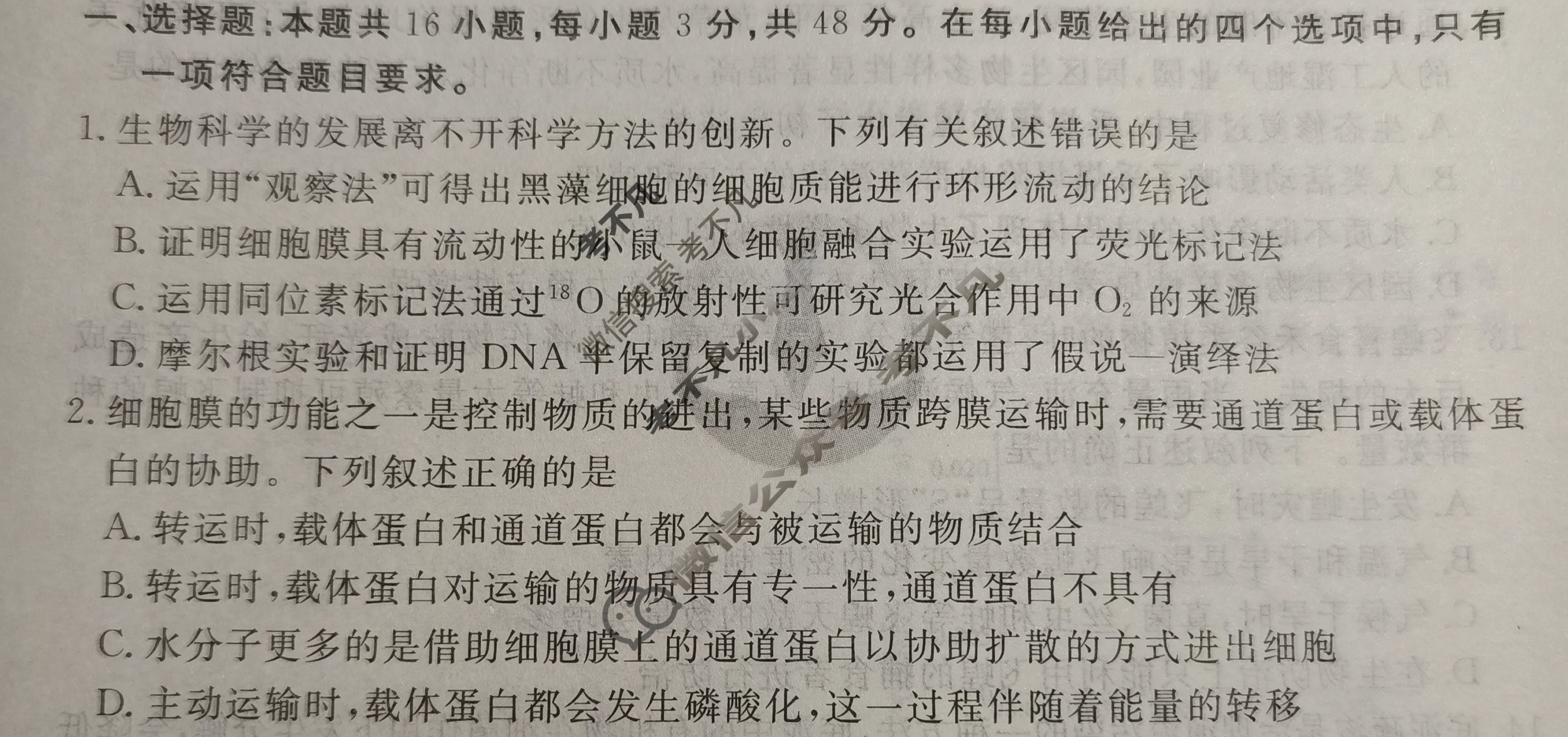 衡水金卷先享题 2024-2025学年度高三一轮复习摸底测试卷·摸底卷[Y]生物学(三)3试题