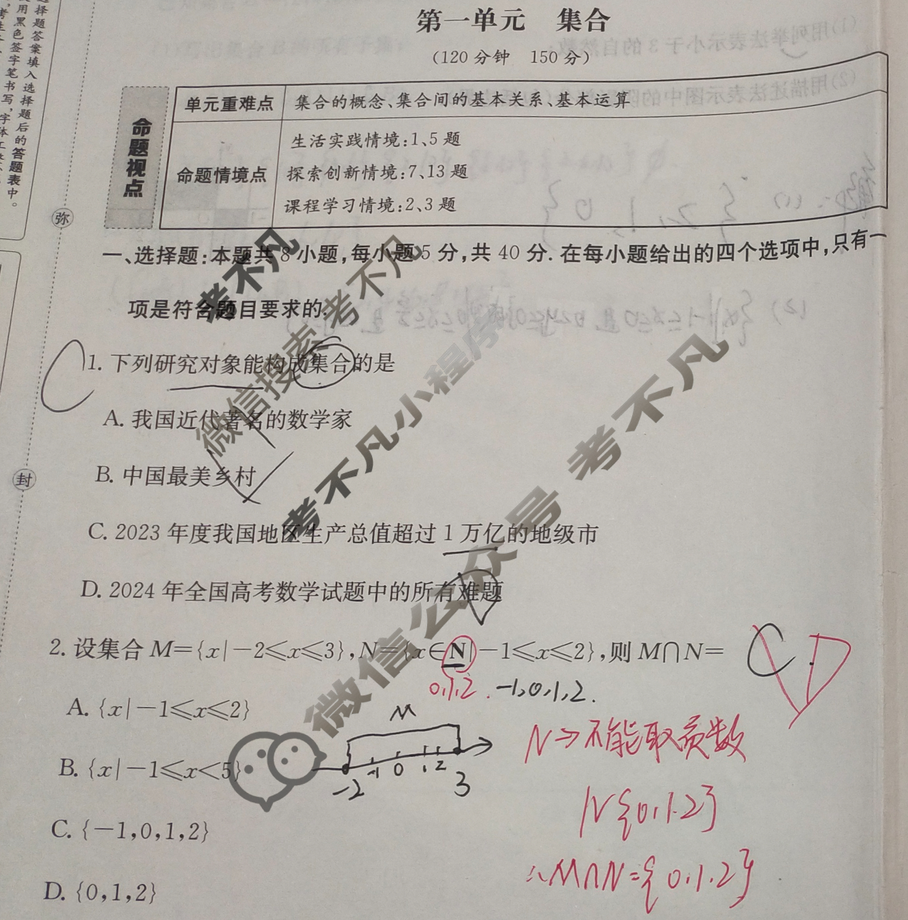 2025年卷行天下全国100所名校单元测试示范卷·数学[25DY·数学-RA-必修第一册-Y](一)1试题