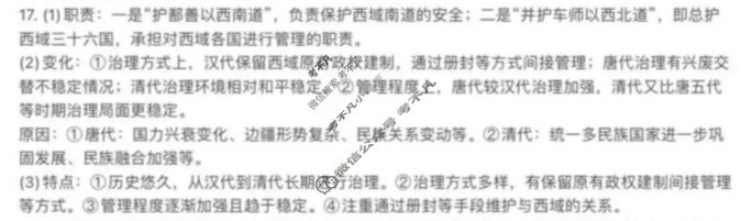 广东省2025届高三金太阳10月联考(25-69C)历史答案