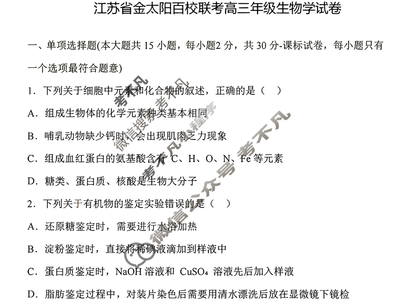 2025届江苏省高三年级金太阳10月联考(25-71C)生物试题