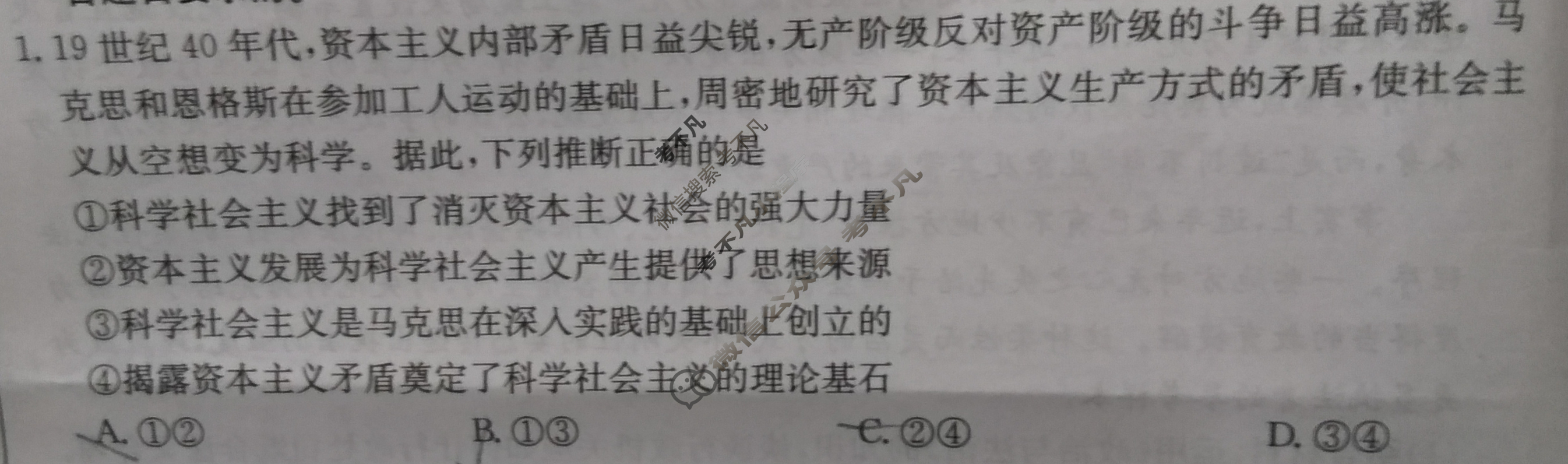 金太阳2024-2025学年山西三晋名校联考十月联合考试政治试题