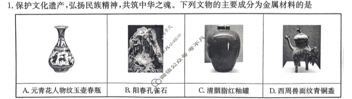 金太阳2024-2025学年山西三晋名校联考十月联合考试化学试题