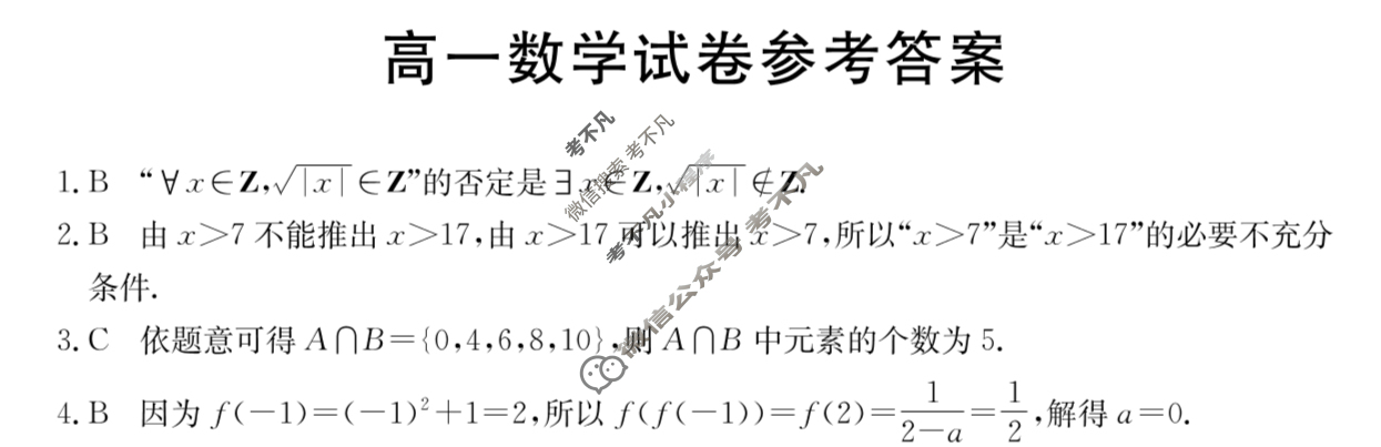 吉林省2024-2025学年高一金太阳10月联考(无角标)数学答案