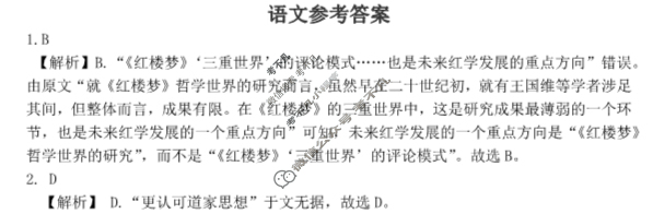 2024年秋"宜昌一中、荆州中学"高二十月联考语文答案