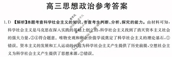 广东省2025届高三金太阳10月联考(25-69C)政治答案