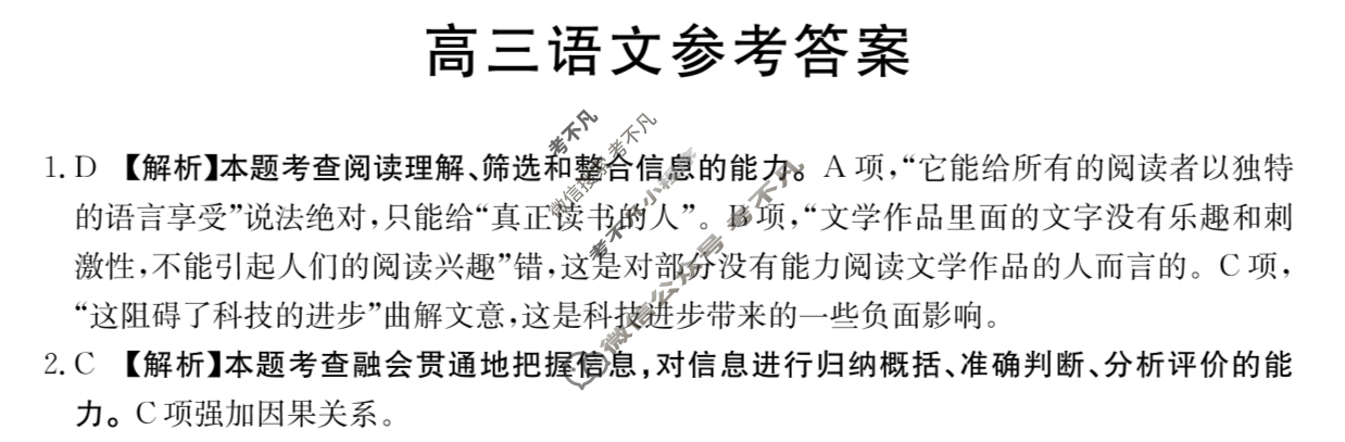 广东省2025届高三金太阳10月联考(25-69C)语文答案