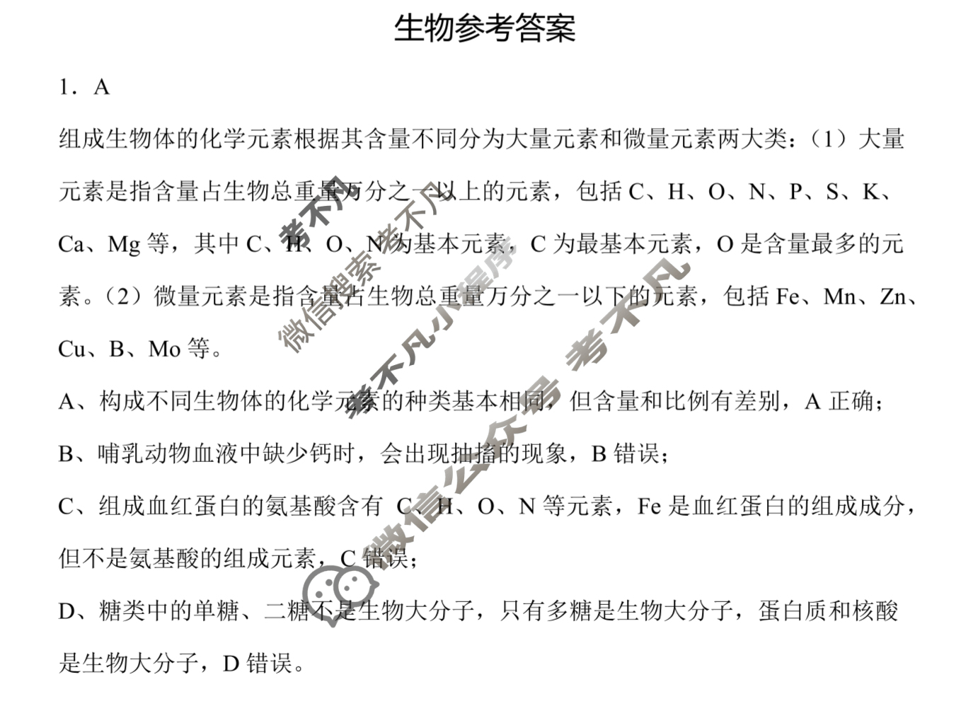 2025届江苏省高三年级金太阳10月联考(25-71C)生物答案