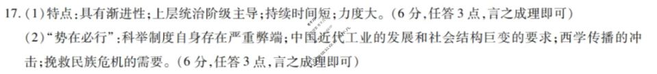 [天一大联考]2024-2025学年高二年级阶段性测试(一)1历史(B卷)答案