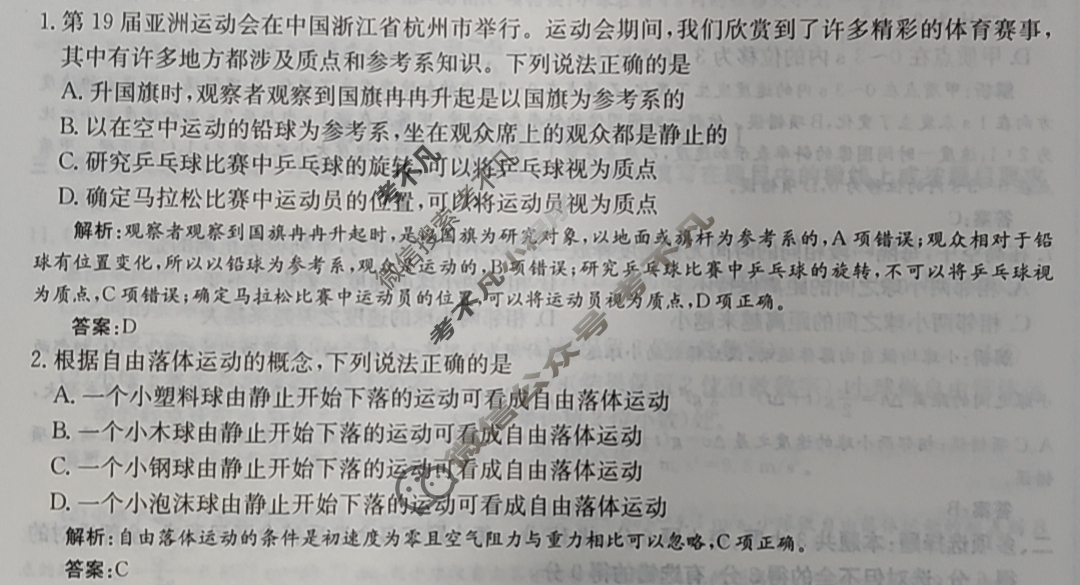 2025年卷行天下全国100所名校单元测试示范卷·物理[25DY·物理-R-必修第一册-QGA·Y](三)3答案