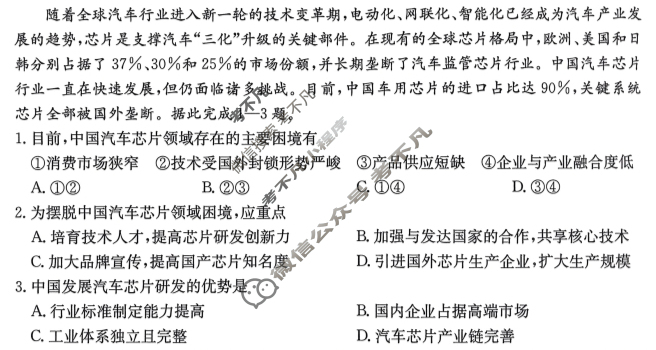 金太阳2024-2025学年山西三晋名校联考十月联合考试地理试题