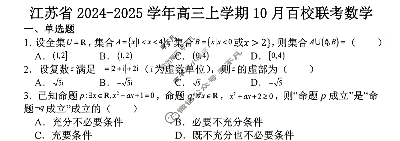 2025届江苏省高三年级金太阳10月联考(25-71C)数学试题