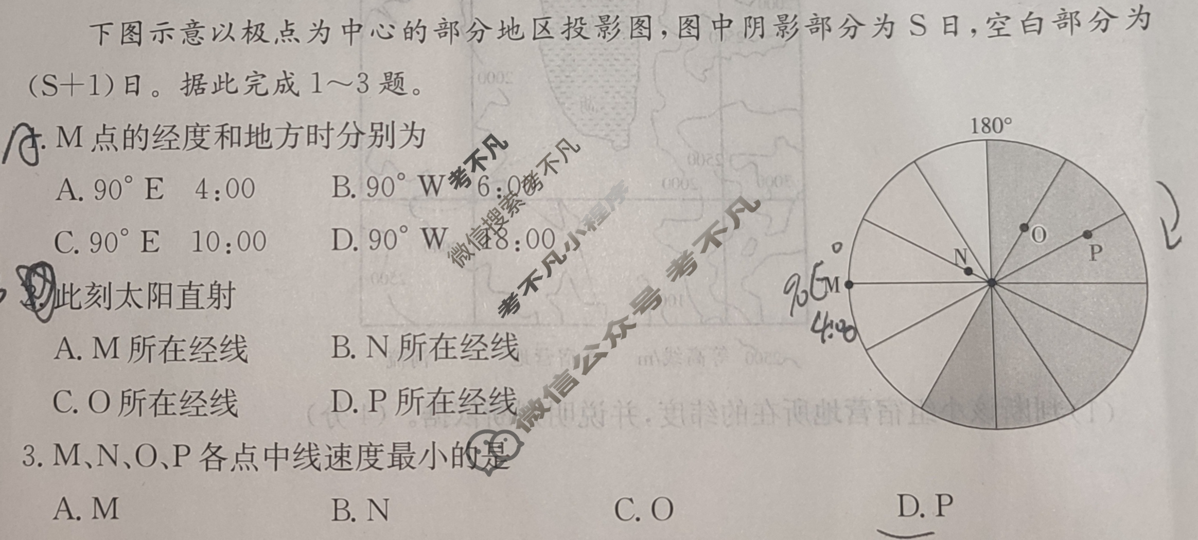 2025年卷行天下·月考卷 地理(一)1[25YK·地理-XJB-选择性必修1-HUN]试题