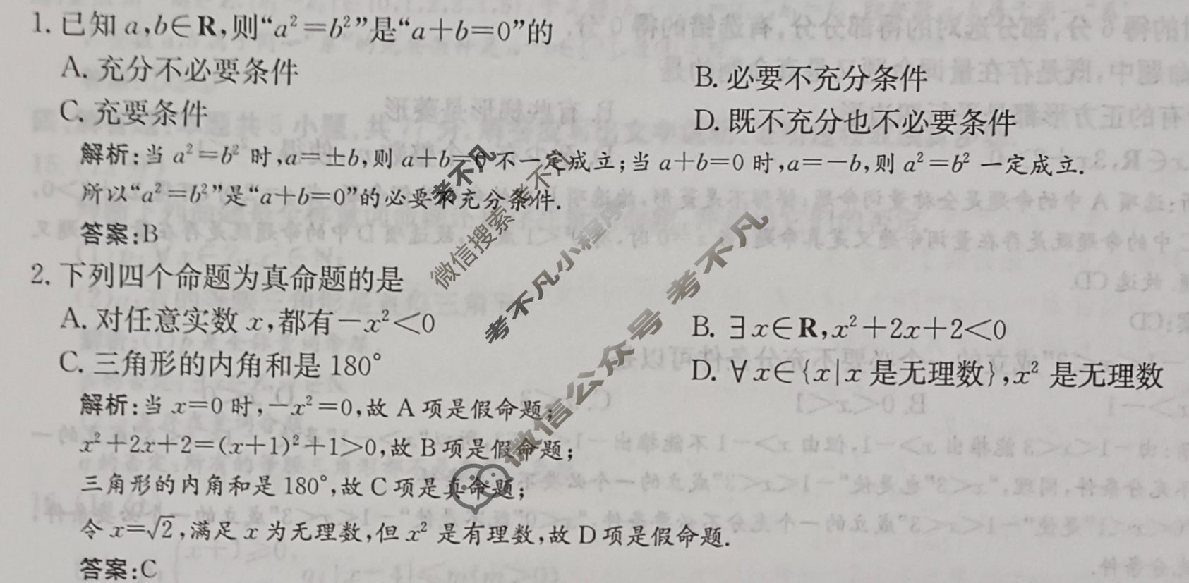 2025年卷行天下全国100所名校单元测试示范卷·数学[25DY·数学-RA-必修第一册-Y](二)2答案