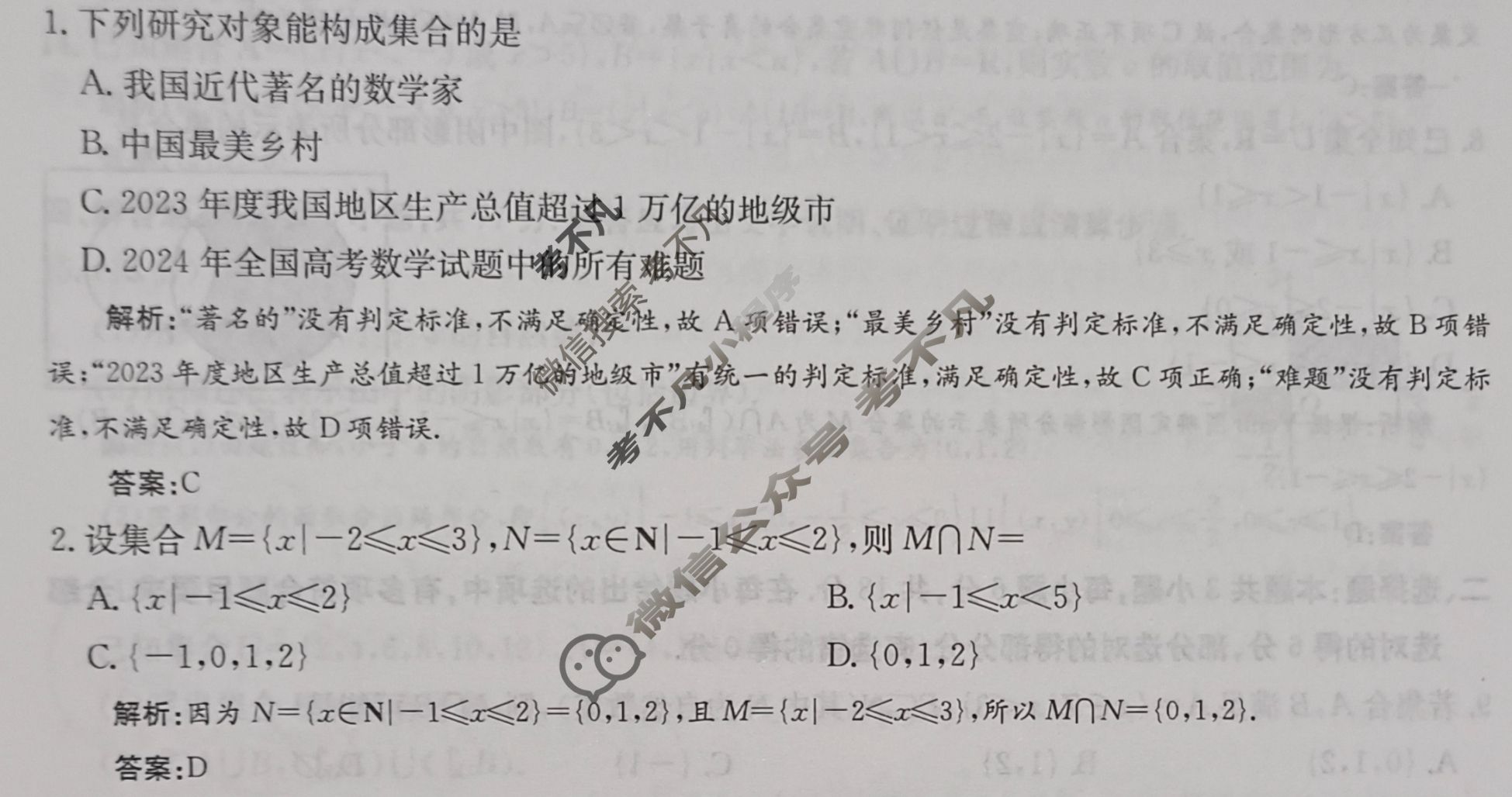 2025年卷行天下全国100所名校单元测试示范卷·数学[25DY·数学-RA-必修第一册-Y](一)1答案