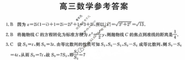广东省2025届高三金太阳10月联考(25-69C)数学答案