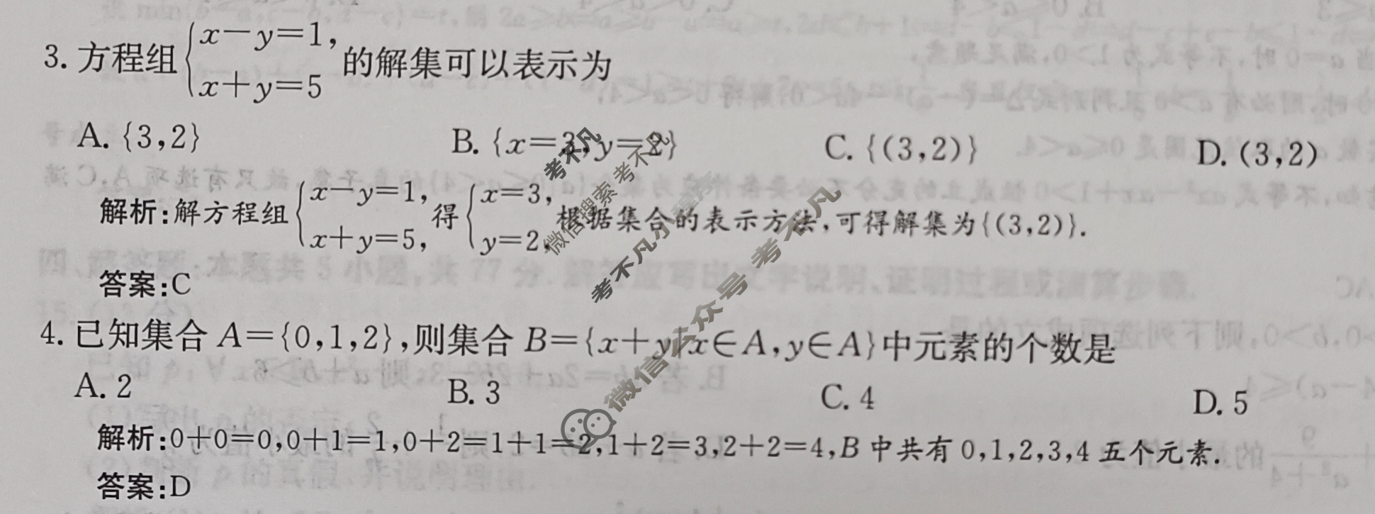 2025年卷行天下全国100所名校单元测试示范卷·数学[25DY·数学-RA-必修第一册-Y](四)4答案