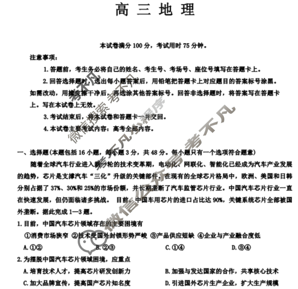 广东省2025届高三金太阳10月联考(25-69C)地理试题