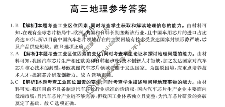 广东省2025届高三金太阳10月联考(25-69C)地理答案