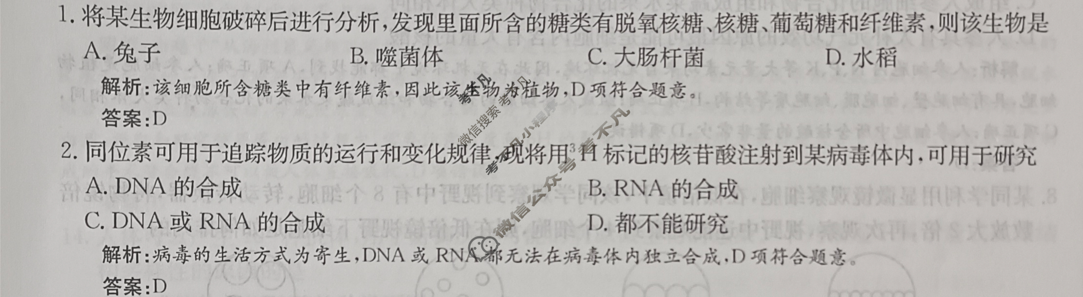 2025年卷行天下全国100所名校单元测试示范卷·生物学[25DY·生物学-R-必修1-QGC](一)1答案