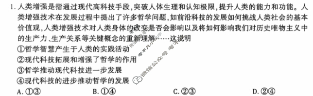 [百师联盟]2024-2025学年度高二10月联考政治试题