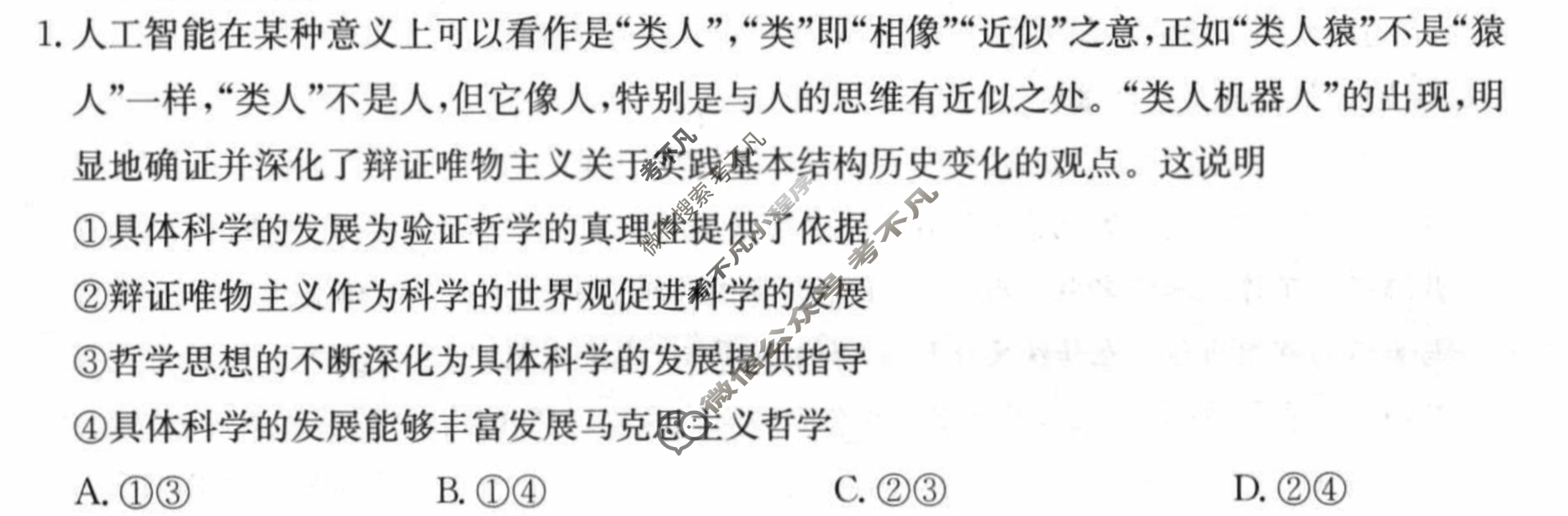 吉林省2024-2025学年高二金太阳10月联考(无角标)政治试题