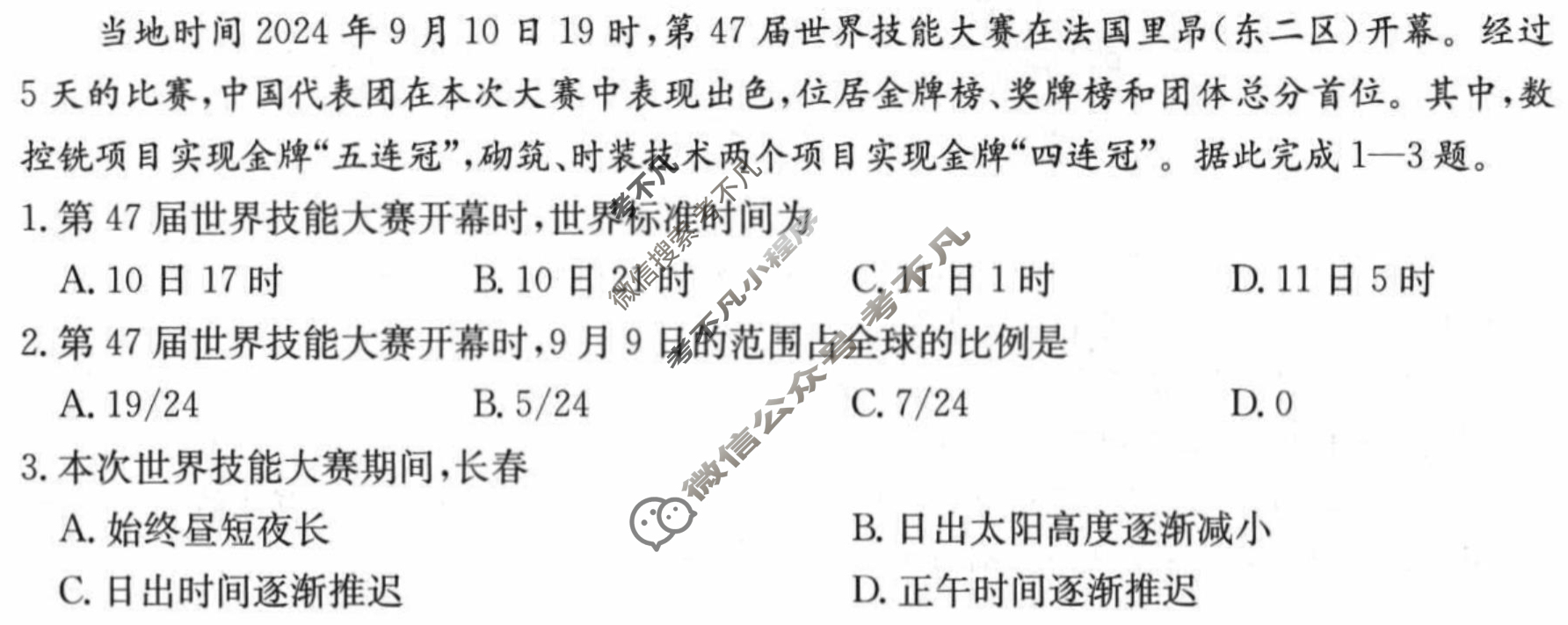 吉林省2024-2025学年高二金太阳10月联考(无角标)地理试题