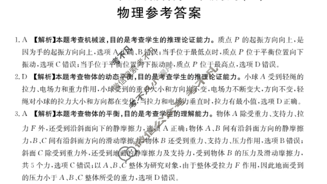 金太阳2024-2025年度河南省高三年级联考(三)3物理答案