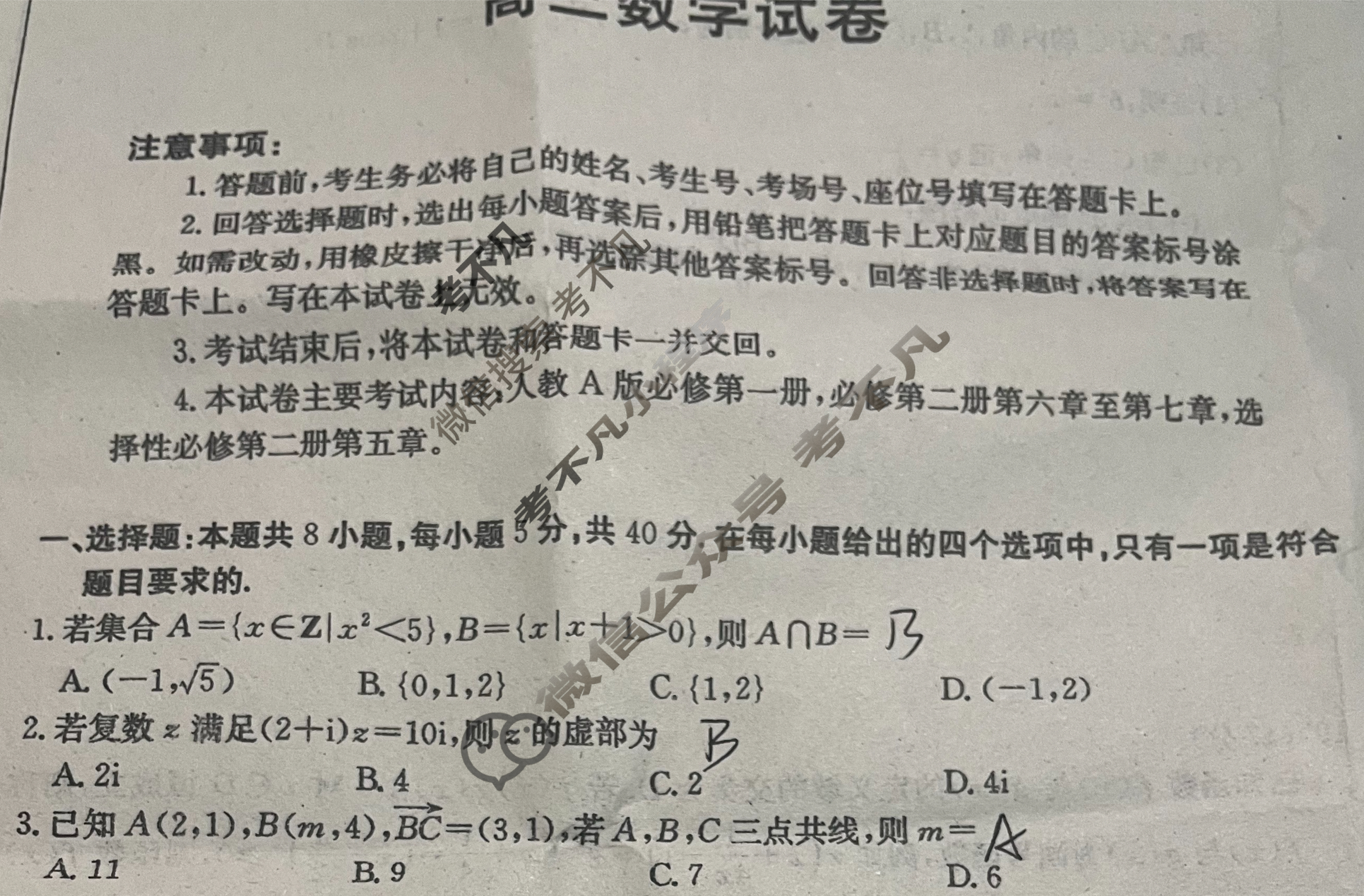 吉林省2024-2025学年高三金太阳10月联考(无角标)数学试题