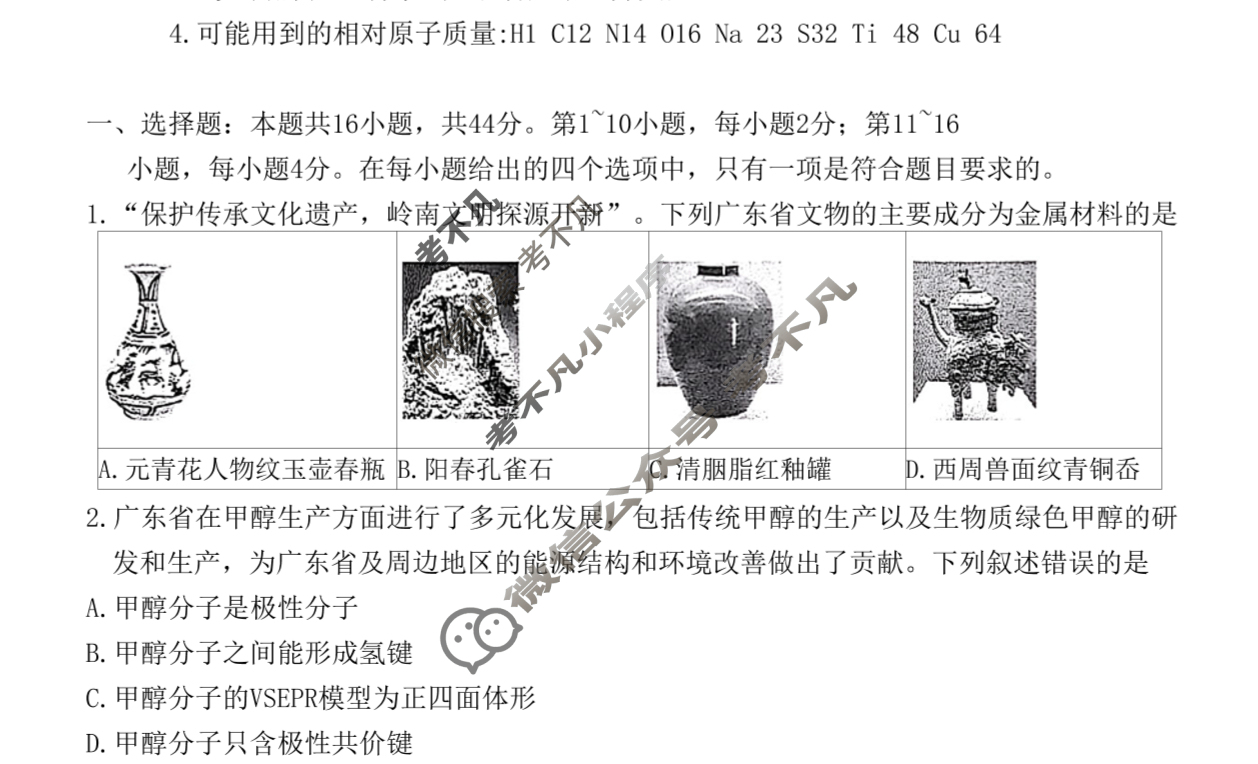 广东省2025届高三金太阳10月联考(25-69C)化学试题