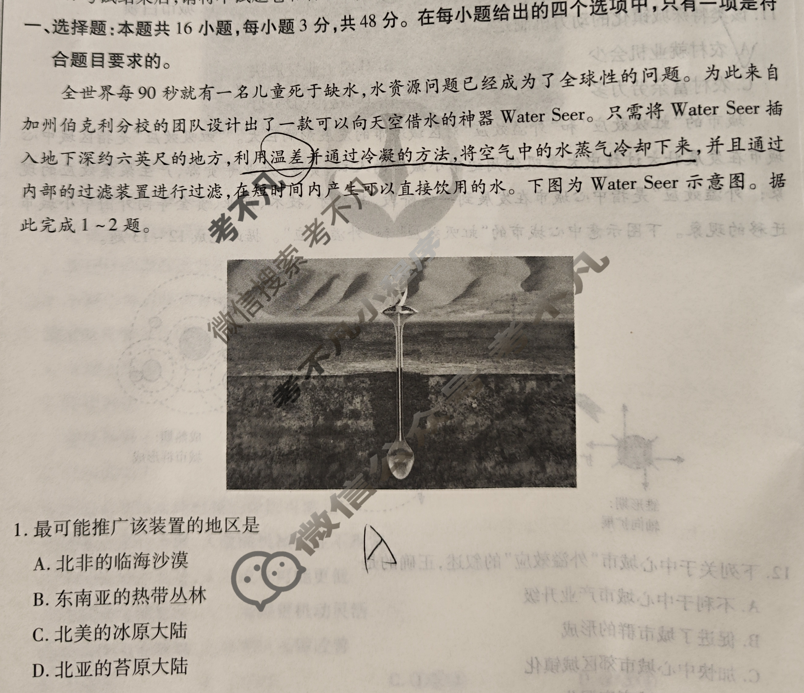 衡水金卷先享题 2024-2025学年度上学期高三年级三调考试·月考卷 地理试题