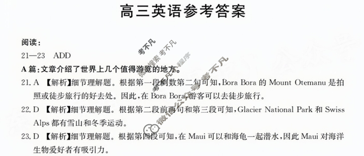 广东省2025届高三金太阳10月联考(25-69C)英语答案