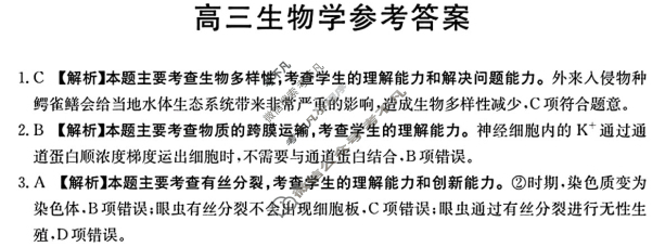 广东省2025届高三金太阳10月联考(25-69C)生物答案