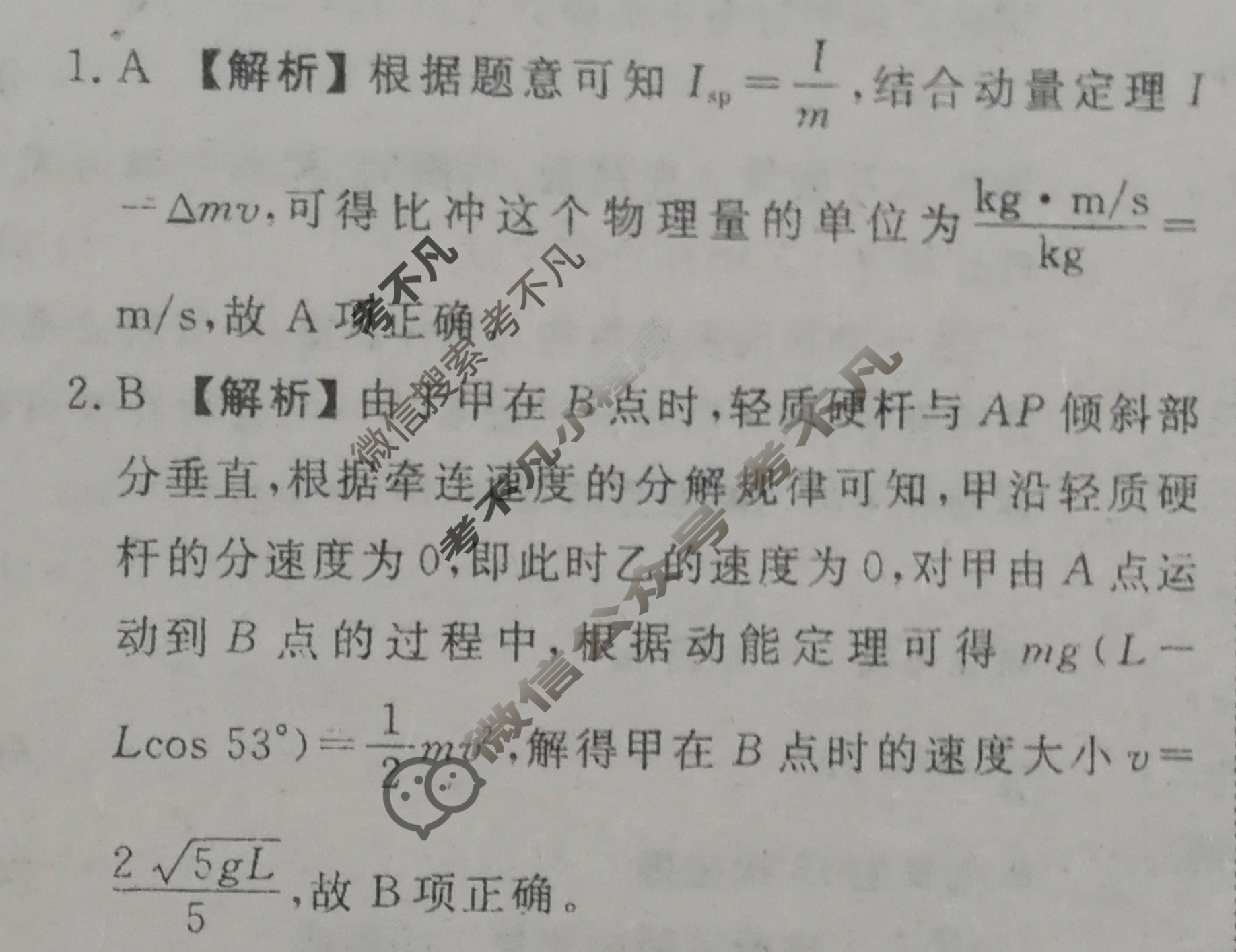 衡水金卷先享题 2024-2025学年度上学期高三年级三调考试·月考卷 物理HN答案