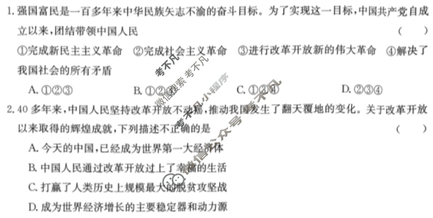 甘肃金太阳2024-2025年第一学期九年级期中监测卷(25-09-RCCZ03c)政治试题