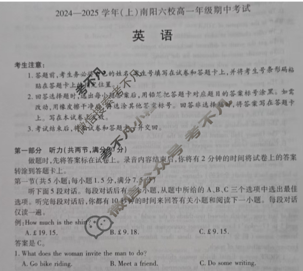 [天一大联考]2024-2025学年(上)南阳六校高一年级期中考试数学试题