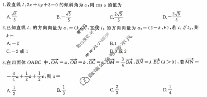 [百师联盟]2024-2025学年度高二10月联考数学试题