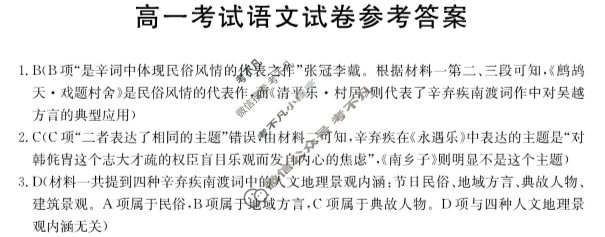 辽宁省2024-2025学年高一金太阳10月联考(无角标)语文答案