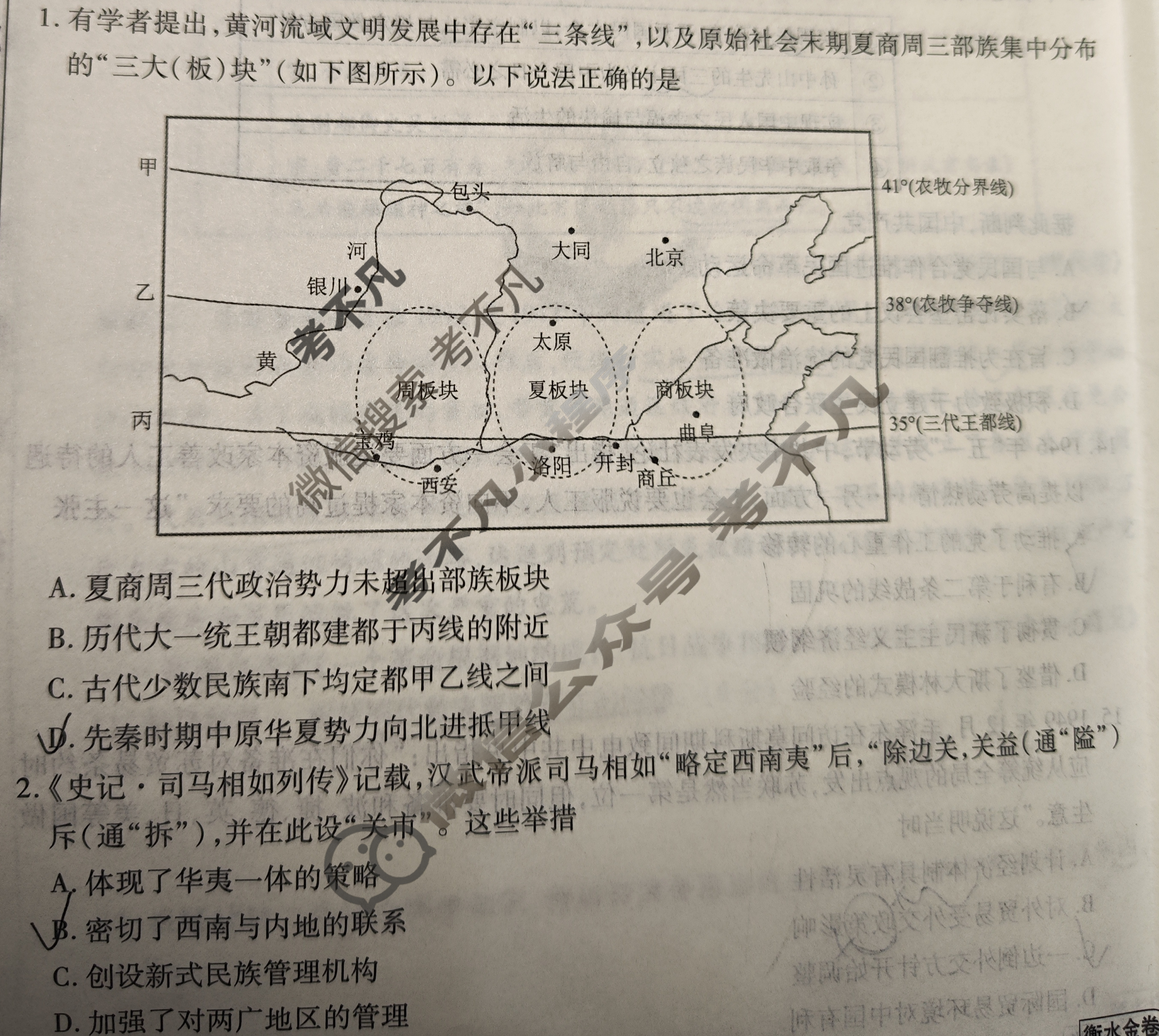 衡水金卷先享题 2024-2025学年度上学期高三年级三调考试·月考卷 历史试题