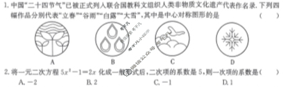 甘肃金太阳2024-2025年第一学期九年级期中监测卷(25-09-RCCZ03c)数学试题