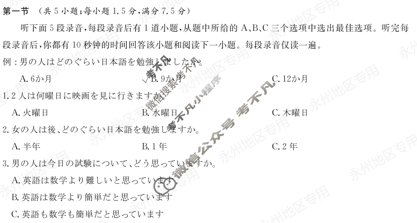 [炎德英才]名校联考联合体2025届高三第三次联考日语试题